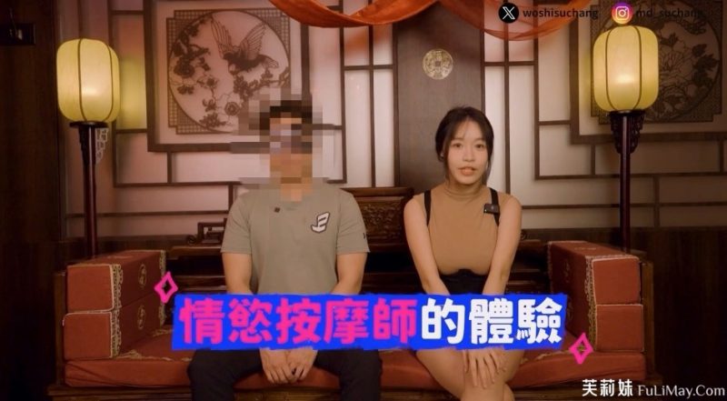 男人必学: 麻豆女优 苏畅 体验正统「情欲按摩」比抓凤筋更舒服！-JIN